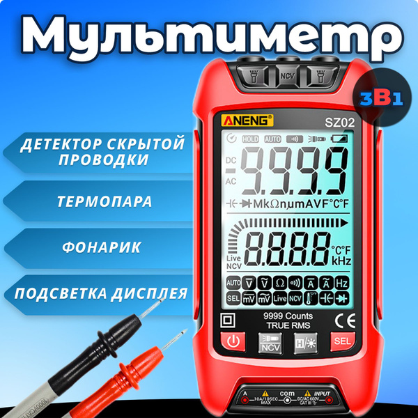 Мультиметр цифровой автоматический профессиональный с прозвонкой ...