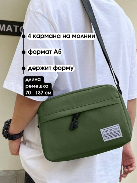 Сумка мужская через плечо для учебы и документов кросс-боди текстиль ...