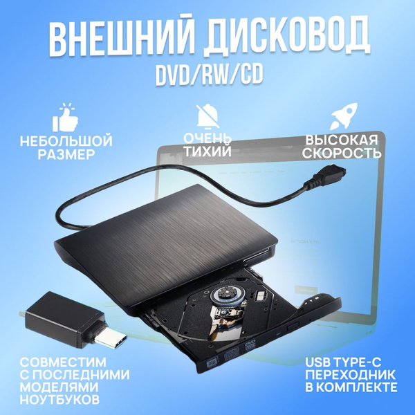 Дисковод внешний привод для ноутбука и пк CD DVD-RW USB 3.0 ...