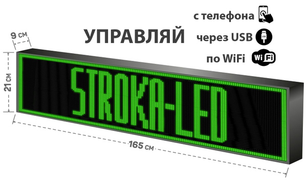 Бегущая строка Р10 165x21см Управление с телефона - купить с доставкой ...