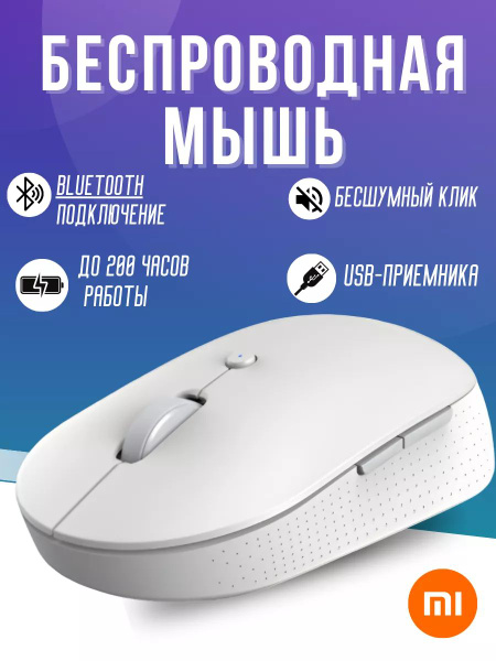 Мышь беспроводная Xiaomi Mi Dual Mode Wireless Mouse Silent Edition ...