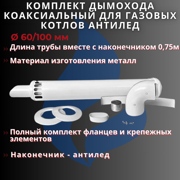Комплект коаксиальный - купить по выгодной цене в интернет-магазине ...