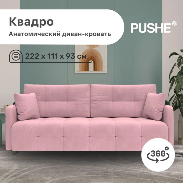 Диван-кровать Квадро_лайт, механизм Пантограф, 222х111х93 см - купить ...