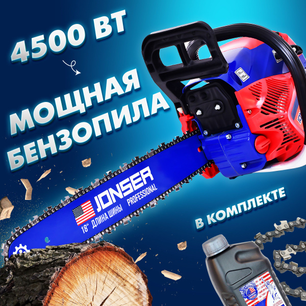 Бензопила цепная JONSER BS-4500 / бензиновая пила Джонсер - купить с ...