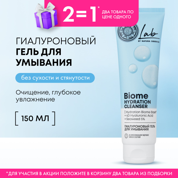 Гиалуроновый гель Natura Siberica Lab Biome Лаб биом Hydration для ...