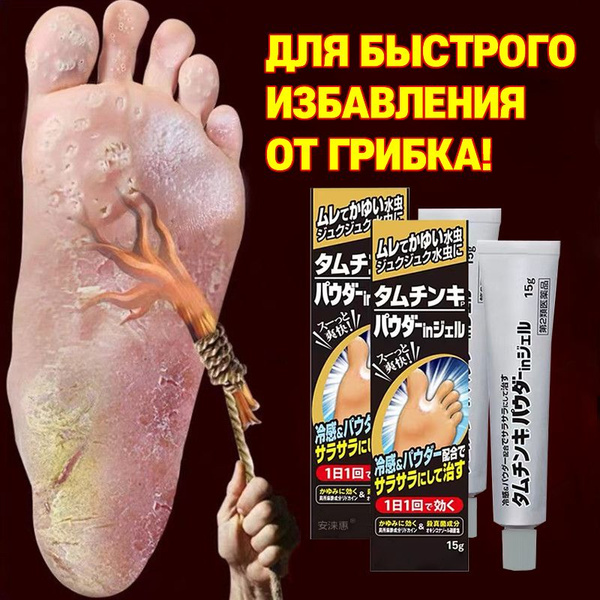 Мазь от грибка ногтей и стопы ног противогрибковая 15g*2 - купить с ...