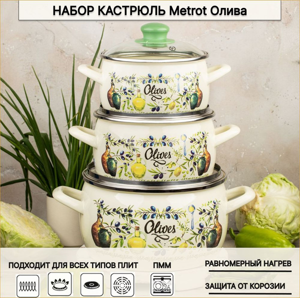 Набор кастрюль Metrot Олива, с крышками, эмалированная сталь - купить с ...