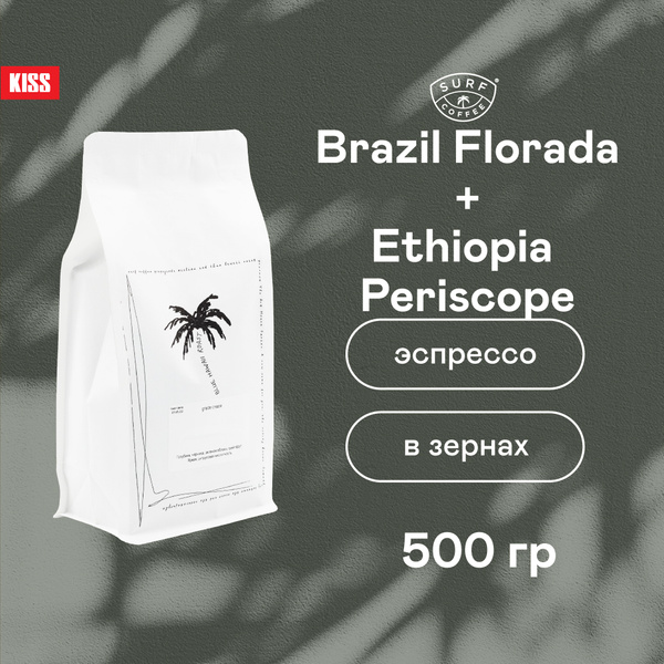 Кофе в зернах Surf Coffee Brazil Florada + Ethiopia Periscope, 500 гр ...