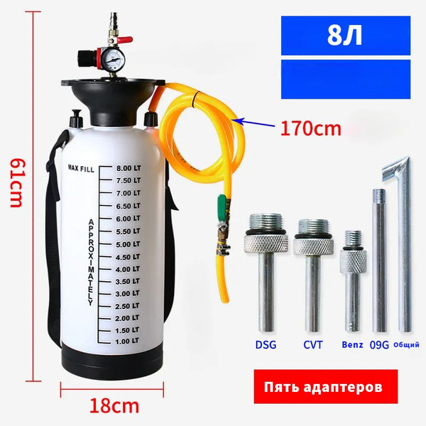 установка для замены масла,8л,с адаптерами - купить с доставкой по ...