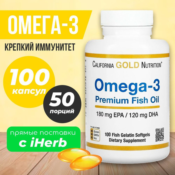 California Gold Nutrition 100 капсул, softgels Omega 3 Fish Oil Premium ...