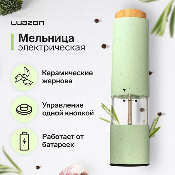 Luazon Home Мельница для специй, 1 шт купить на OZON по низкой цене ...