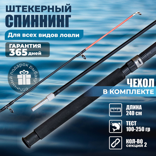 Спиннинг FishHunter Надежное удилище для всех видов ловли черный, от ...