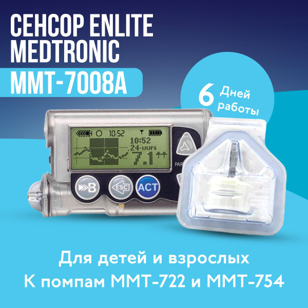 Сенсор для измерения сахара в крови Medtronic Enlite (Энлайт Медтроник ...