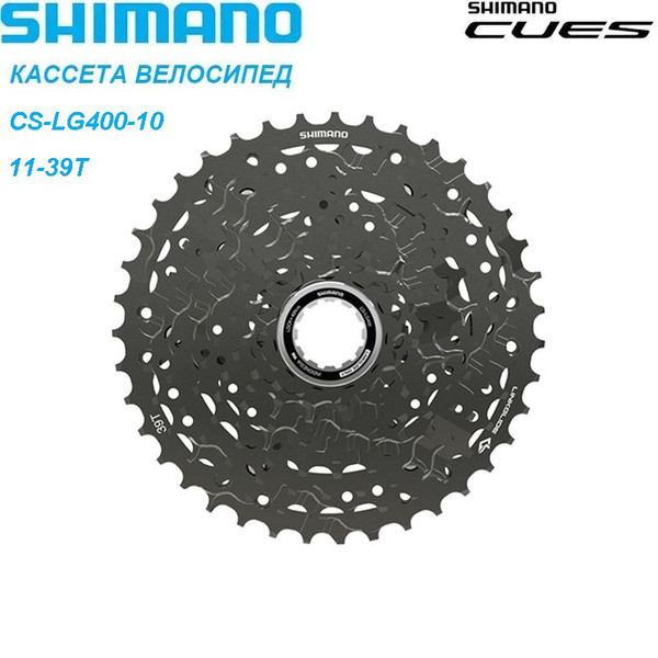 Cassetta Shimano CUES LG400 10 Velocità LINKGLIDE 11-39t Per Bici Elettrica, Nera, Nuova