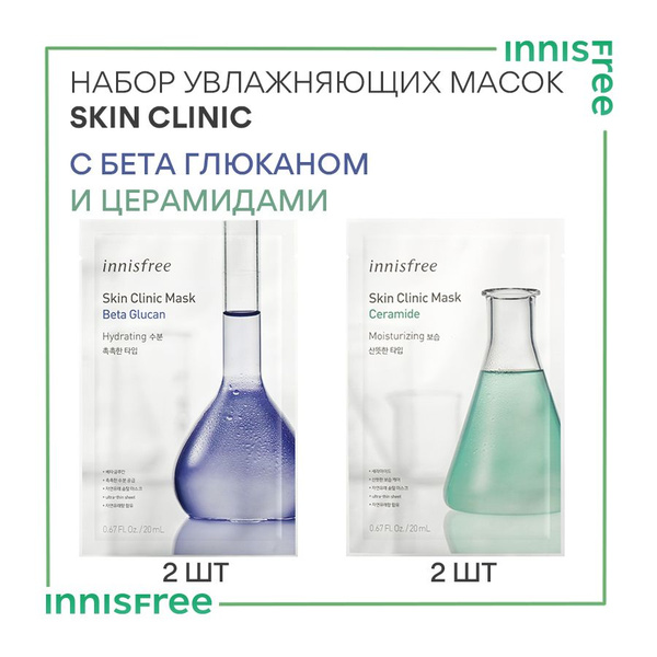 Innisfree Набор для косметических масок Для всех типов кожи - купить с ...