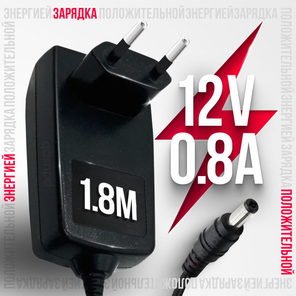 Блок питания (адаптер) 12V 0.8A YGY-12800 для модемов, роутеров, ТВ ...
