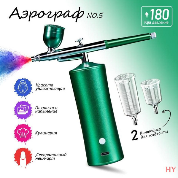 Аэрограф с компрессором для маникюра, аэрографии, кулинарии ...
