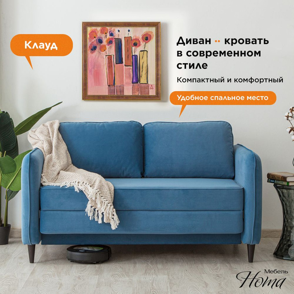 Диван детский Клауд, механизм Аккордеон, 145х87х75 см - купить по ...