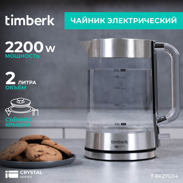 Купить электрический чайник Timberk T-EK27G04, Стекло по низкой цене ...