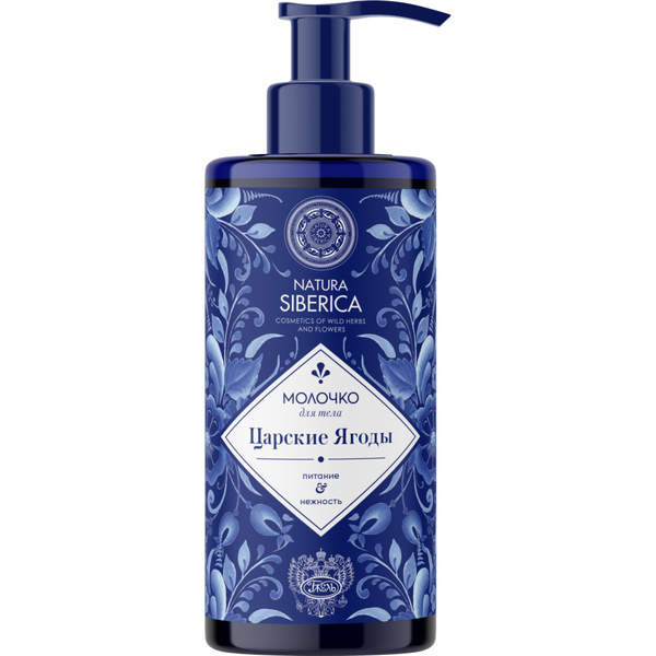 NATURA SIBERICA, Молочко для тела Gzel Царские ягоды, 300 мл - купить с ...