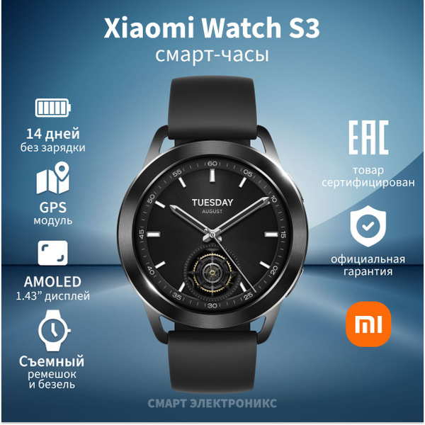 Купить смарт-часы Xiaomi Watch S3, экран 1.43" - купить по низким ценам ...