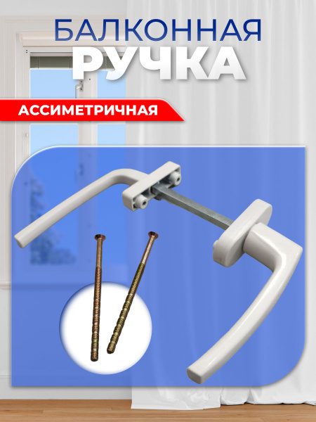 Ручка для окна Толковый мастер, ассиметричная 1, Металл - купить по ...