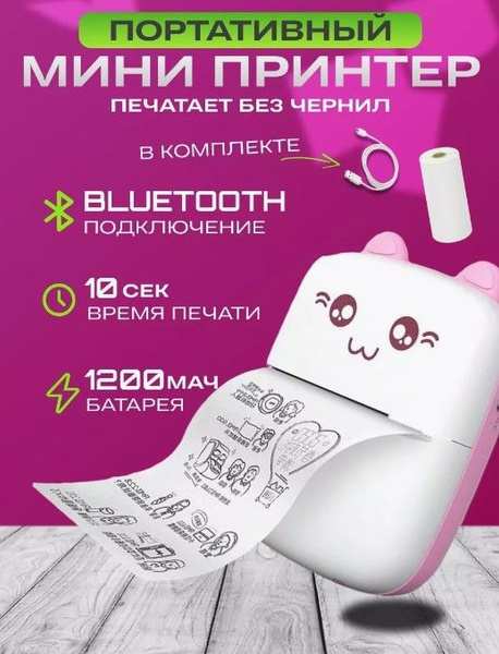 Мини-принтер термо ЛУЧШИЕ ХИТЫ принтер портативный - купить по низким ...