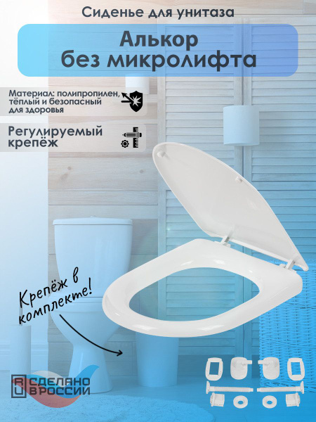 Крышка сиденье для унитаза АЛЬКОР РР полипропилен с креплением купить c ...