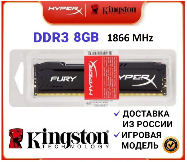 Модуль оперативной памяти HyperX Kingston Fury DDR3 8 Gb 1866 MHz8 ГБ ...