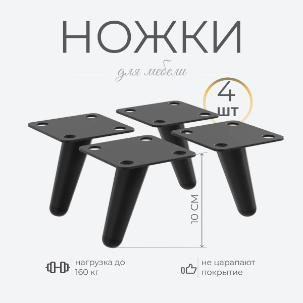 Ножки для мебели с наклоном, опора для кресла, дивана, тумбочки ...