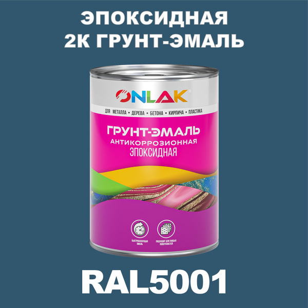 Характеристики Эпоксидная антикоррозионная 2К грунт-эмаль ONLAK в банке ...