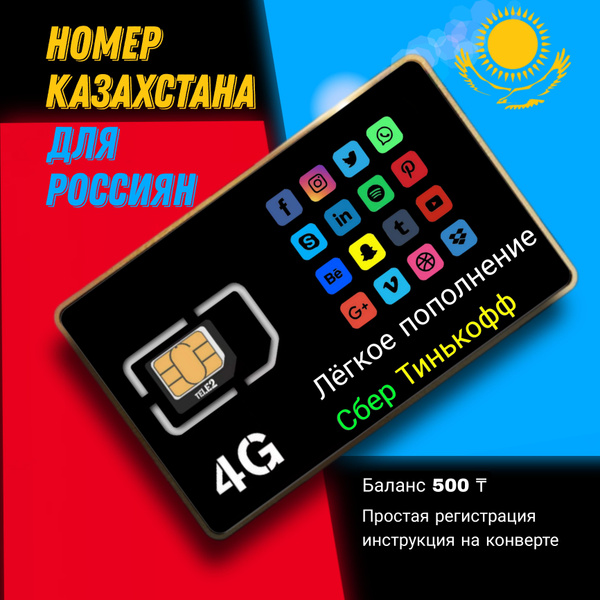 Туристическая СИМ-карта Казахстан весь мир - купить с доставкой по ...