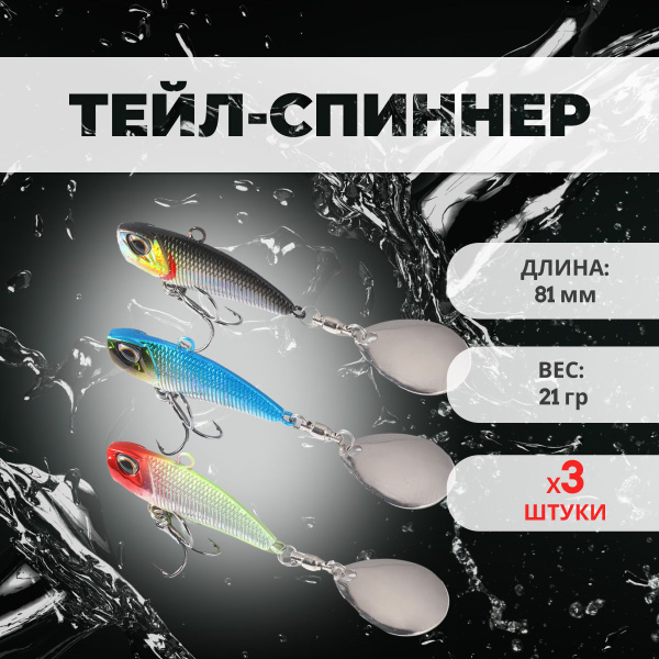 Тейл-спиннер Блесна Поймал-Отпусти Тейл-спиннер (28 мм., 8 гр.), набор ...