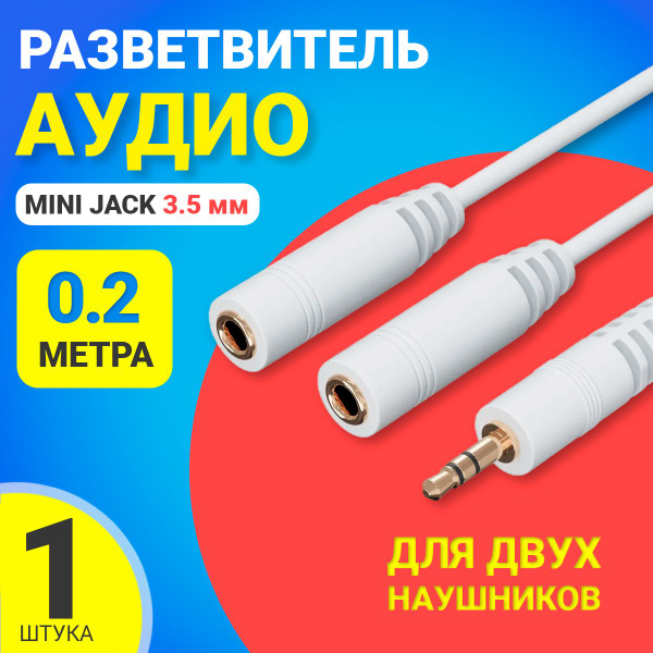 Характеристики Аудио-сплиттер GSMIN Sound Split разветвитель для двух ...