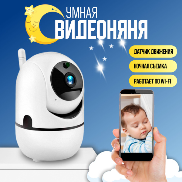 Беспроводная камера наблюдения WiFi для дома, видеоняня в Full HD ...