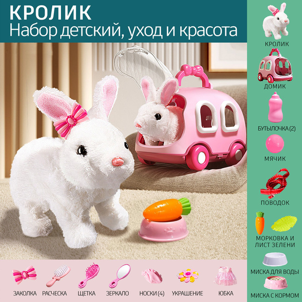 Кролик питомец, набор детский, розовый, 21 предмет, на батарейках ...