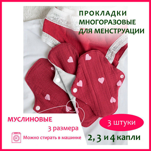 Многоразовые женские прокладки для месячных, урологические для женщин 3 ...
