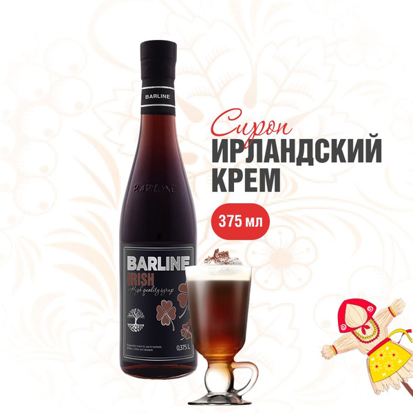 Сироп Barline Ирландский крем (Irish), 375 мл, для кофе, чая, коктейлей ...