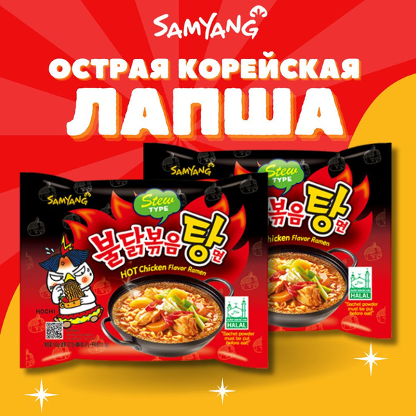Острая корейская лапша со вкусом острой тушеной курицы Buldak Samyang ...