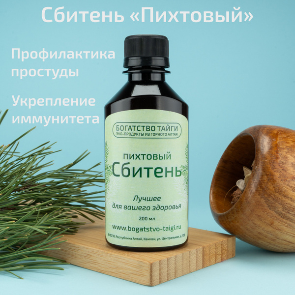 Сбитень "Пихтовый", Богатство Тайги, 200 мл. Натуральный медовый сироп ...