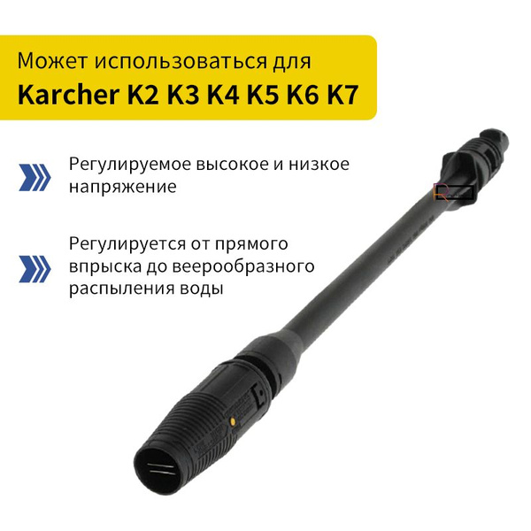 Распылительная трубка высокого давления для Karcher K2 K3 K4 K5 K6 K7 ...