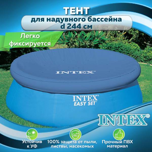 Тент для надувного бассейна 244 см Intex 28020, Крышка чехол на бассейн ...