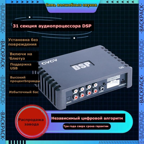 Аудиопроцессор автомобильный 17 см (6.7 дюйм.), каналы: 6, 50 Вт ...