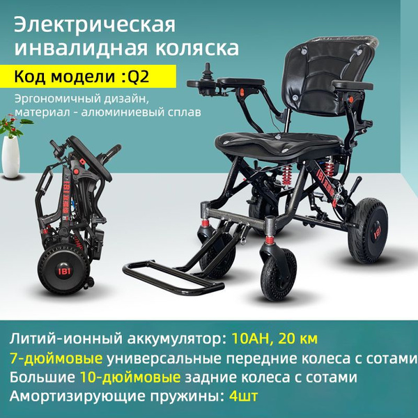 Портативная электрическая инвалидная коляска, складной мобильный скутер ...