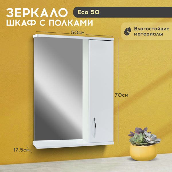 ALLDORATIZ Зеркало-шкаф, Зеркало в ванную с шкафом Eco, правый, Арт ...