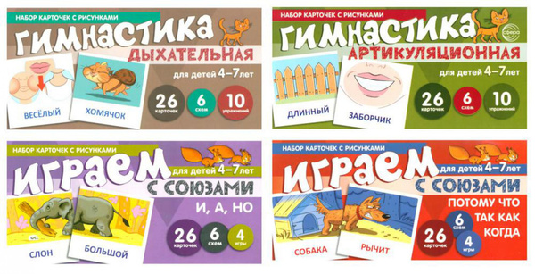 Набор речевых карточек с рисунками. Учебно-игровой комплект N2 ...