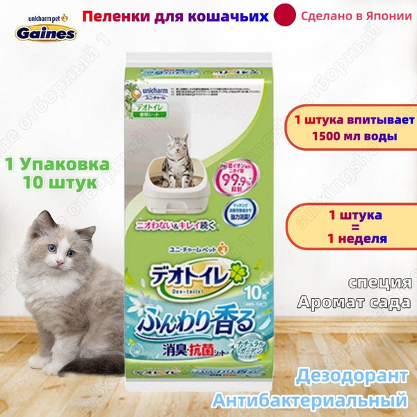 Пеленки для кошек туалетов Unicharm Gaines Дезодорирующие ...