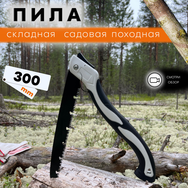 Пила садовая Пила ручная складная для туризма и садовых работ Для ...
