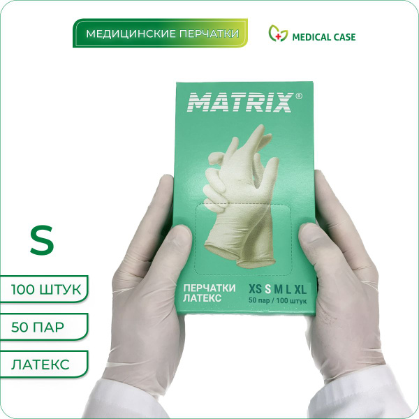 Перчатки медицинские латексные, неопудренные, диагностические ...