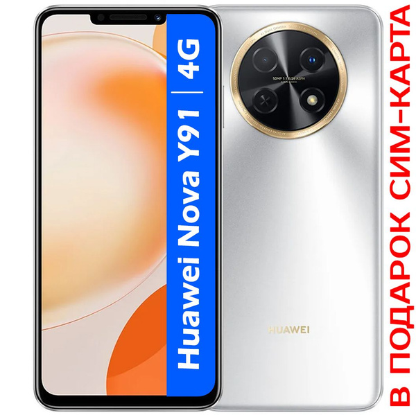 Смартфон HUAWEI Nova Y91 - купить по выгодной цене в интернет-магазине ...